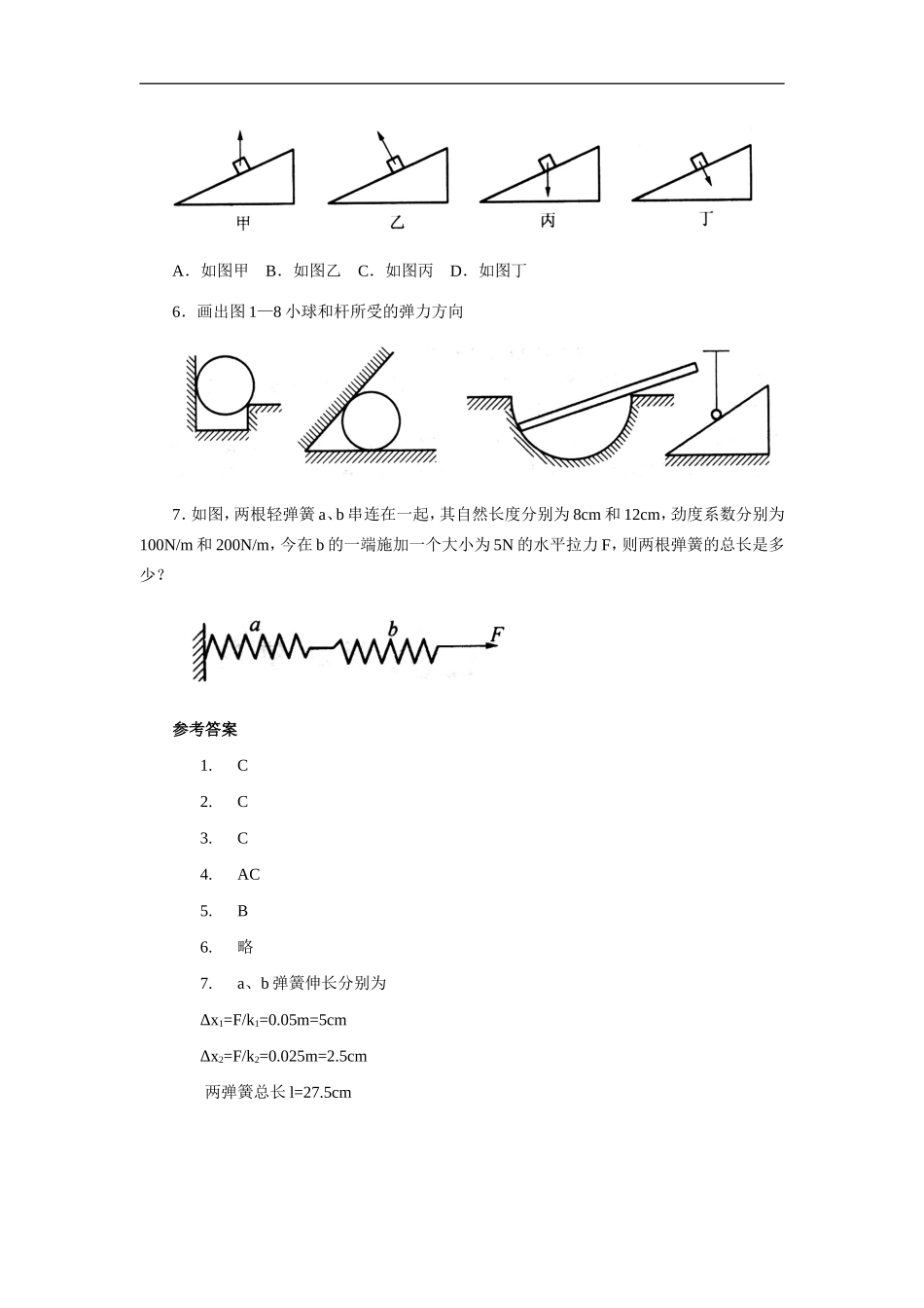 08弹力 同步练习1_第2页