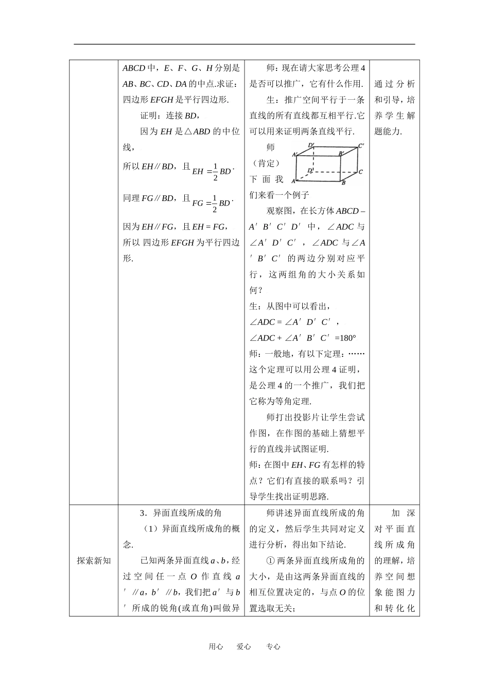 2.1.2空间直线与直线之间的位置关系_第3页