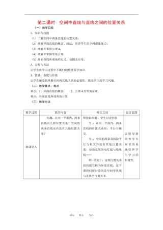 2.1.2空间直线与直线之间的位置关系