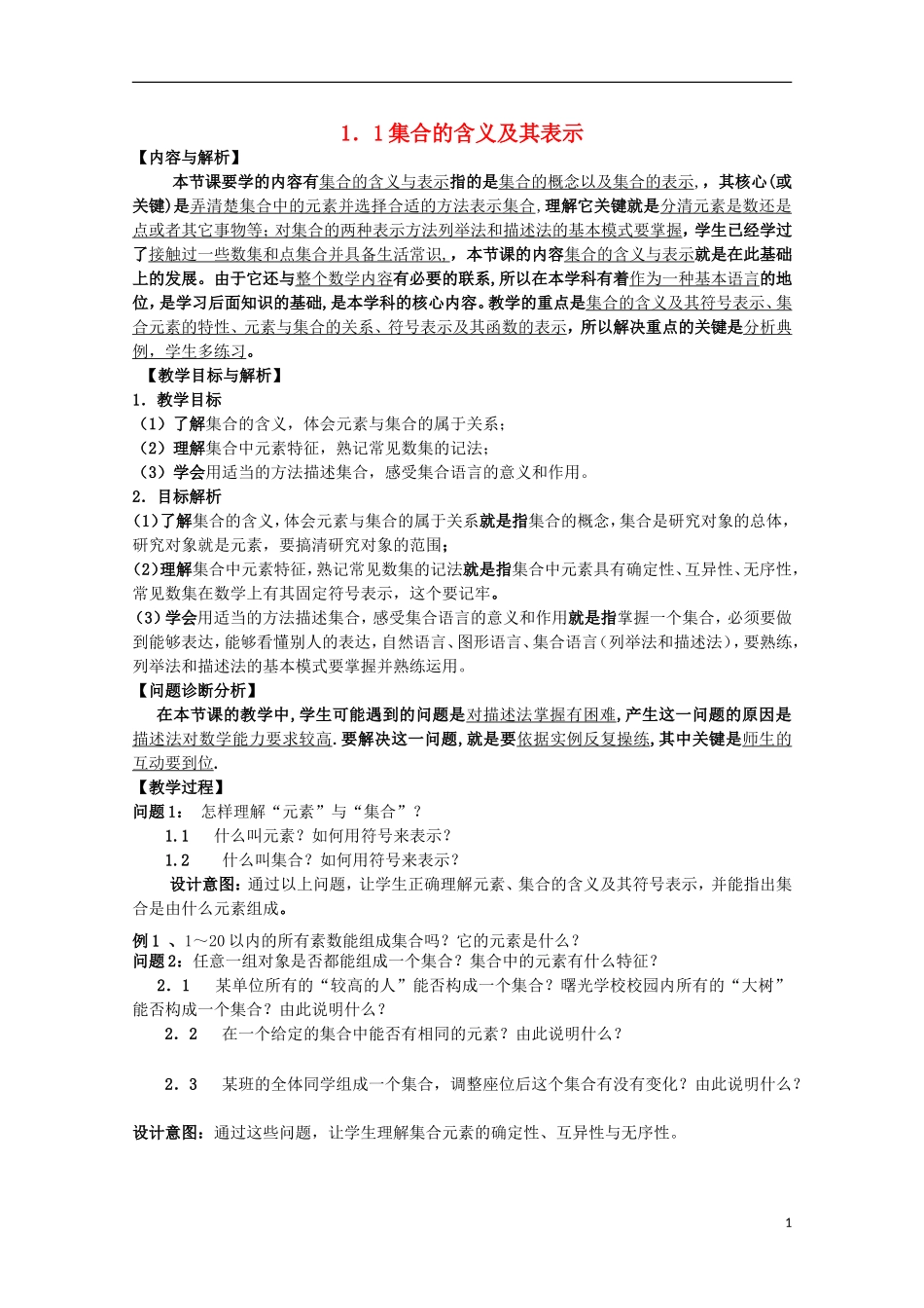 12-13学年高中数学 1.1 集合的含义及其表示15.教案 苏教版必修1_第1页