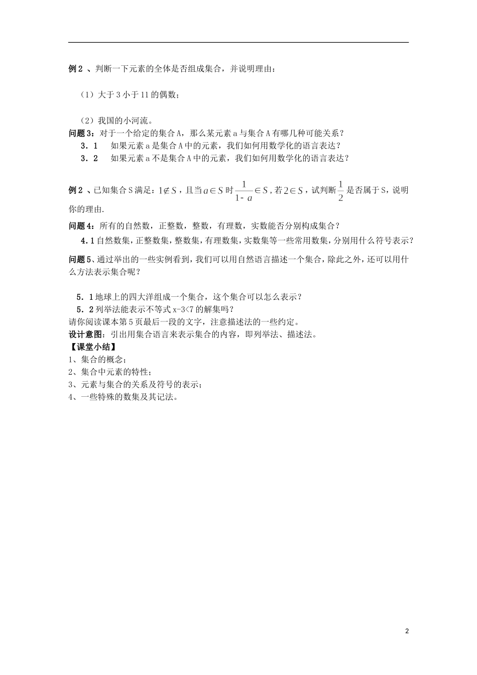 12-13学年高中数学 1.1 集合的含义及其表示15.教案 苏教版必修1_第2页