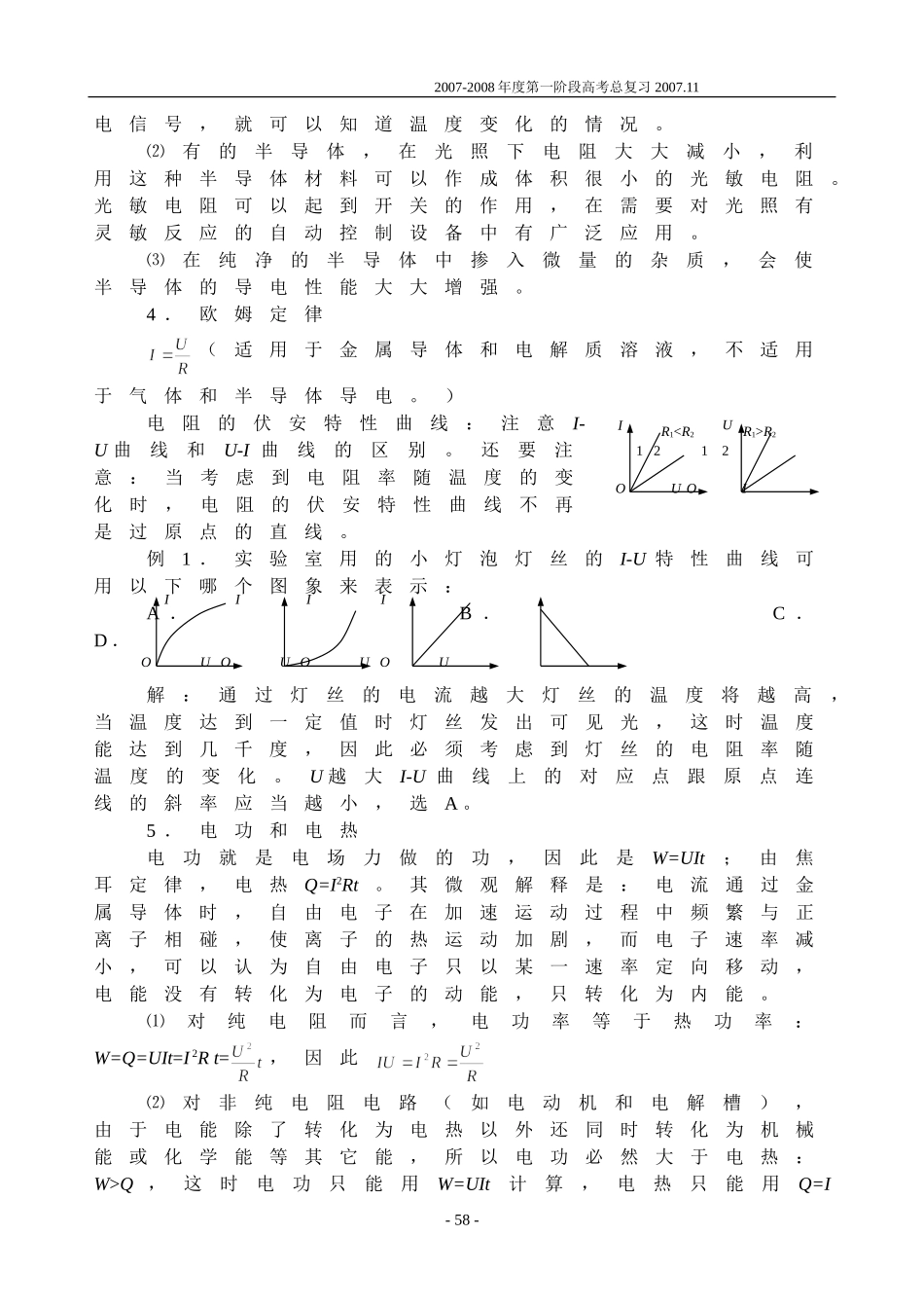08第八章 恒定电流_第2页