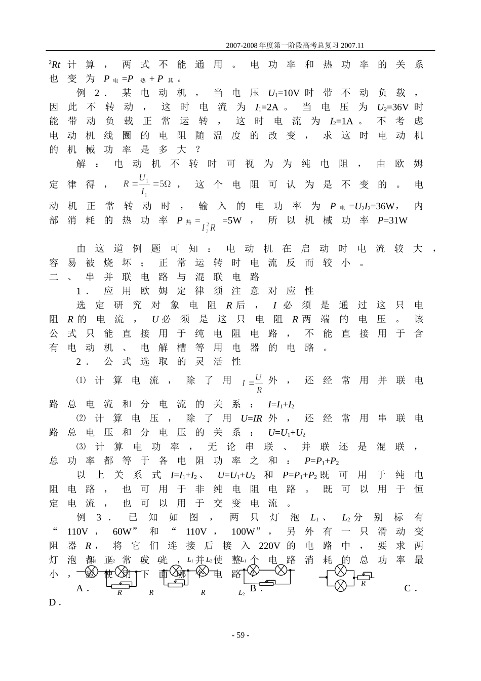 08第八章 恒定电流_第3页