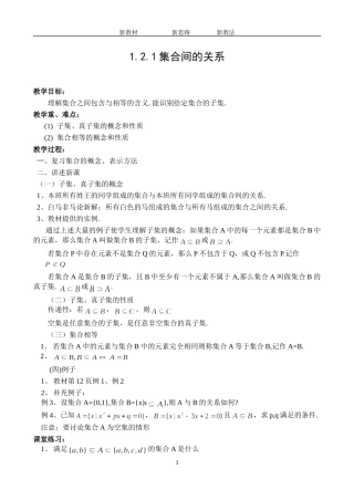 1.2.1 集合间的关系