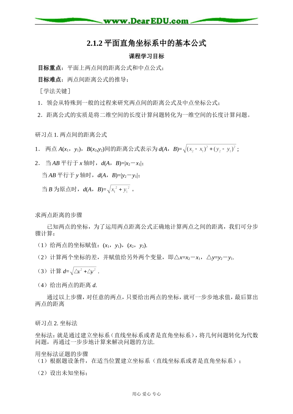 2.1.2平面直角坐标系中的基本公式_第1页