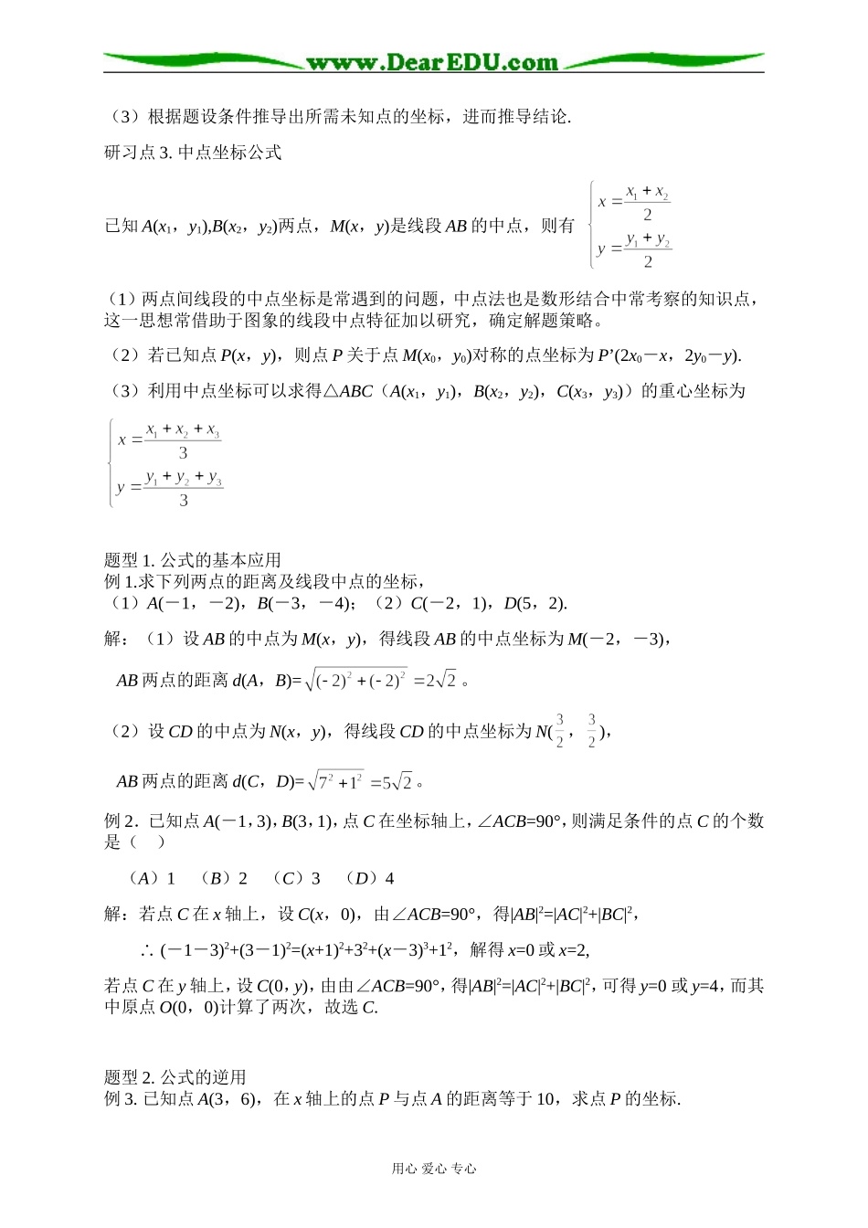 2.1.2平面直角坐标系中的基本公式_第2页