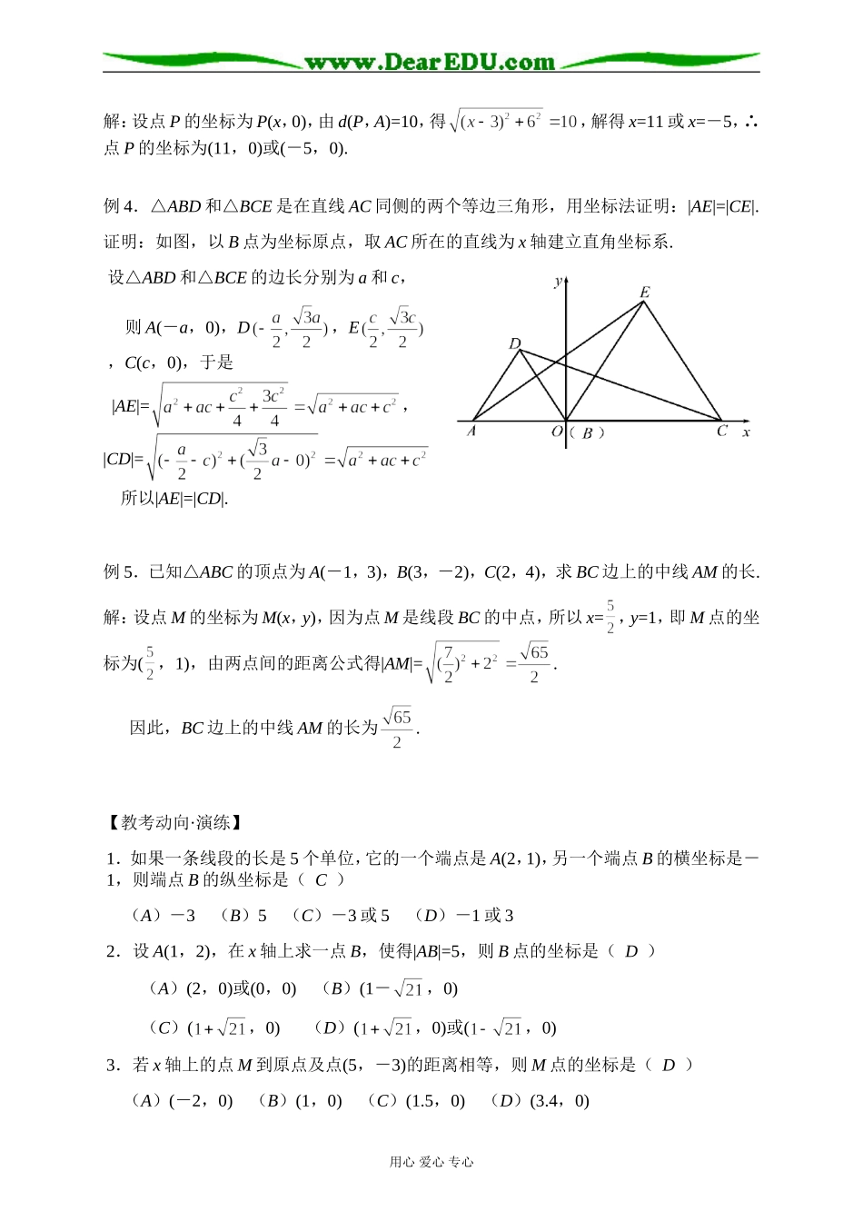 2.1.2平面直角坐标系中的基本公式_第3页