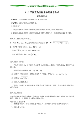 2.1.2平面直角坐标系中的基本公式