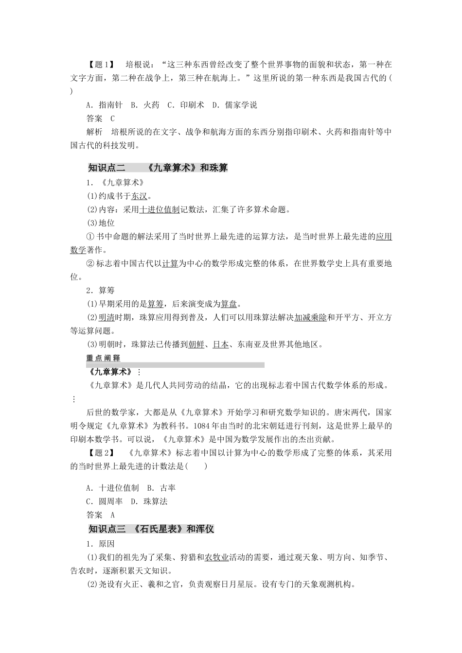 10-11学年高中历史 第3单元 古代中国的科学技术与文学艺术 第8~10课同步学案 新人教版必修3_第2页