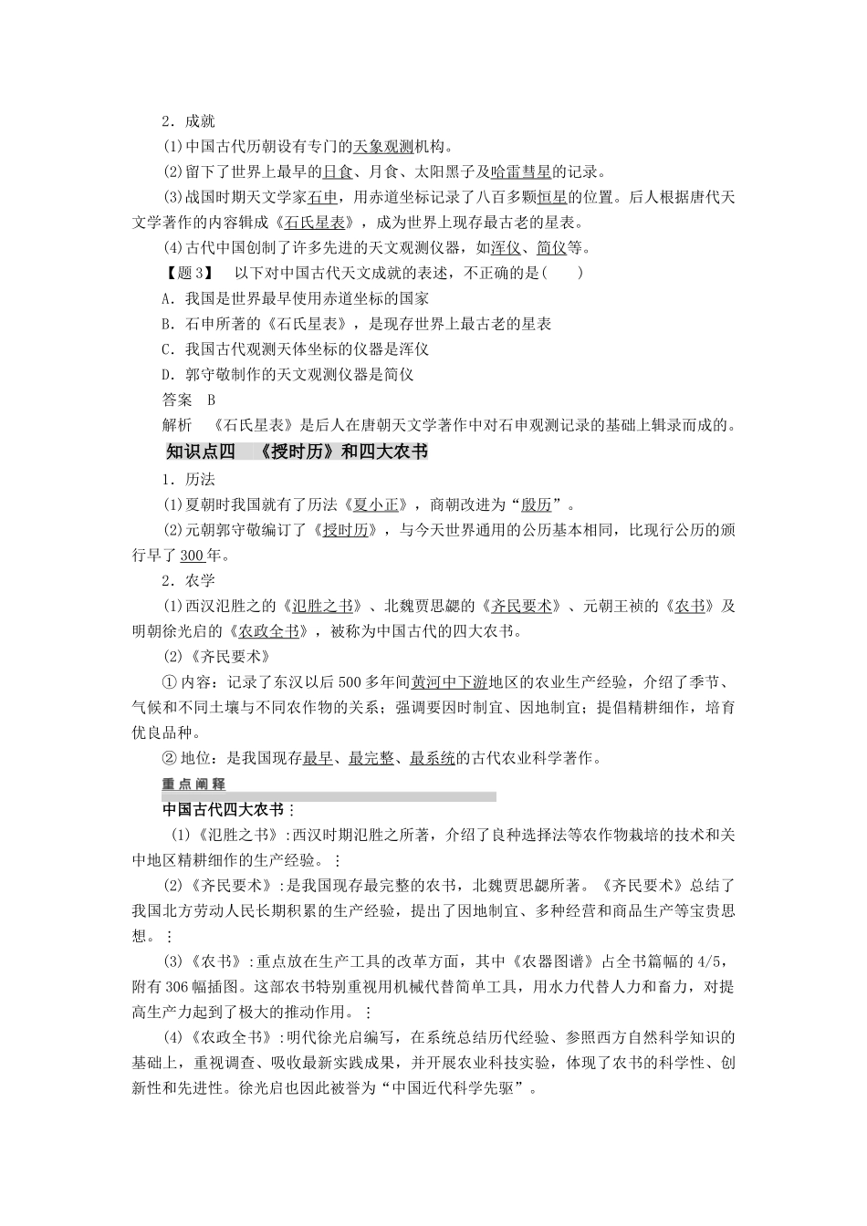 10-11学年高中历史 第3单元 古代中国的科学技术与文学艺术 第8~10课同步学案 新人教版必修3_第3页