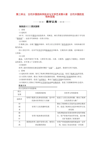 10-11学年高中历史 第3单元 古代中国的科学技术与文学艺术 第8~10课同步学案 新人教版必修3