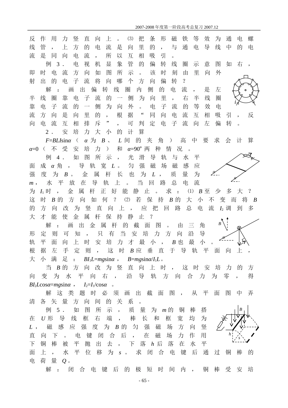08第九章 磁场_第3页