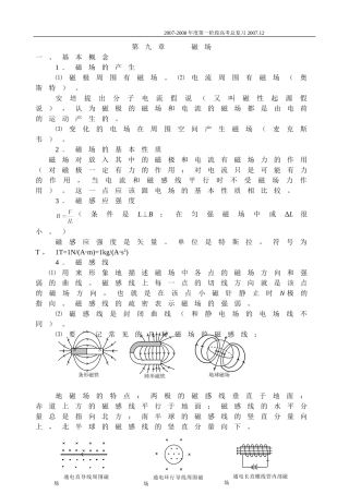 08第九章 磁场