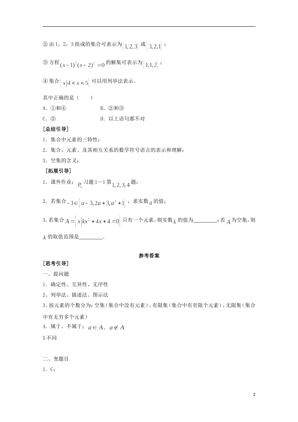 12-13学年高中数学 1.1 集合与集合的表示方法1 教案 新人教B版必修1_第2页