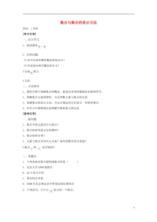 12-13学年高中数学 1.1 集合与集合的表示方法1 教案 新人教B版必修1