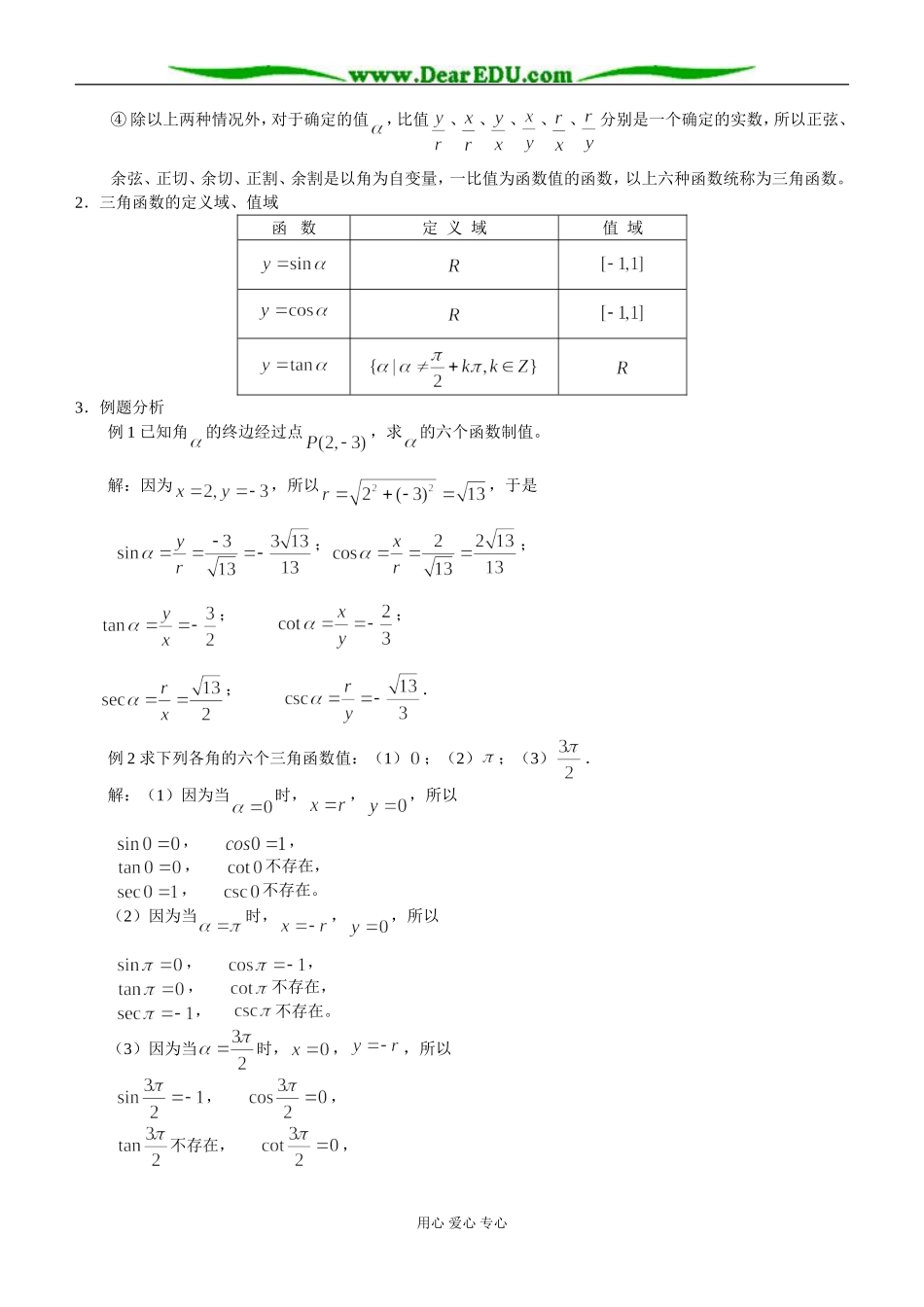 1.2.1 任意角的三角函数（1）_第2页