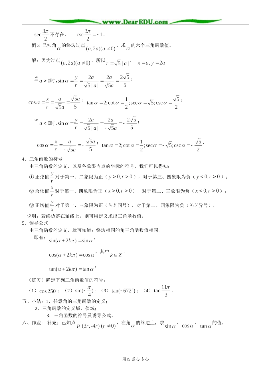 1.2.1 任意角的三角函数（1）_第3页
