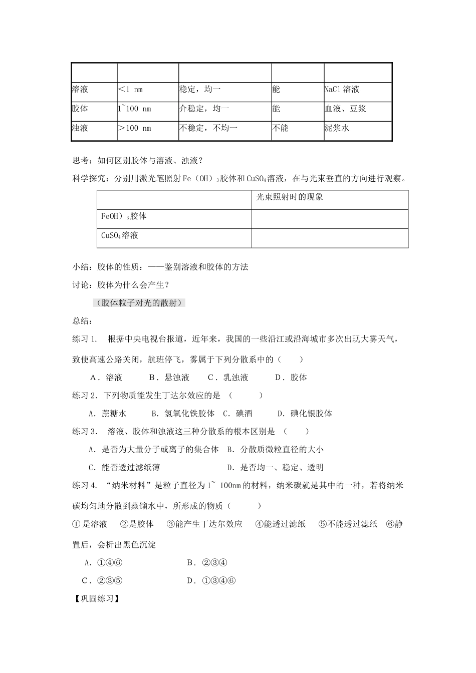 2.1.2物质的组成、性质和分类_第3页