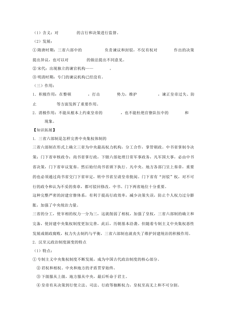 10-11学年高中历史 第3课 《古代政治制度的成熟》学案 岳麓版必修1_第3页