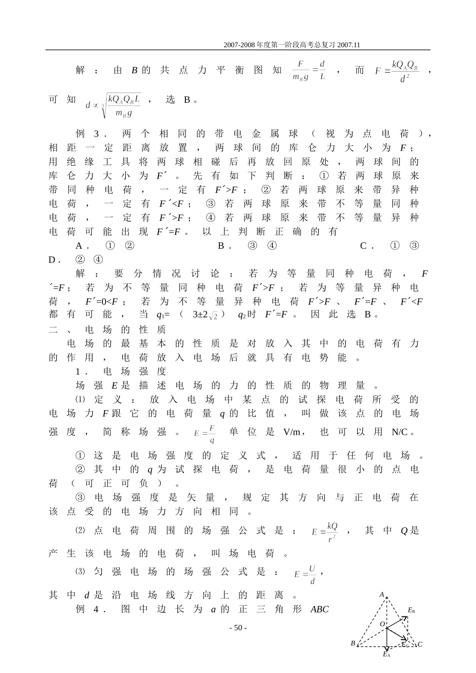 08第七章 电场_第2页