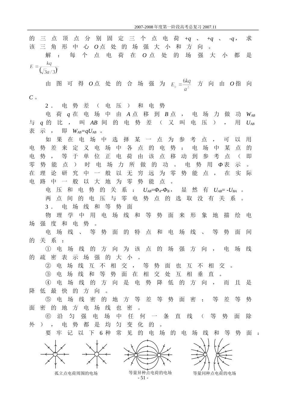 08第七章 电场_第3页