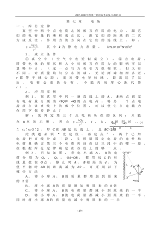08第七章 电场