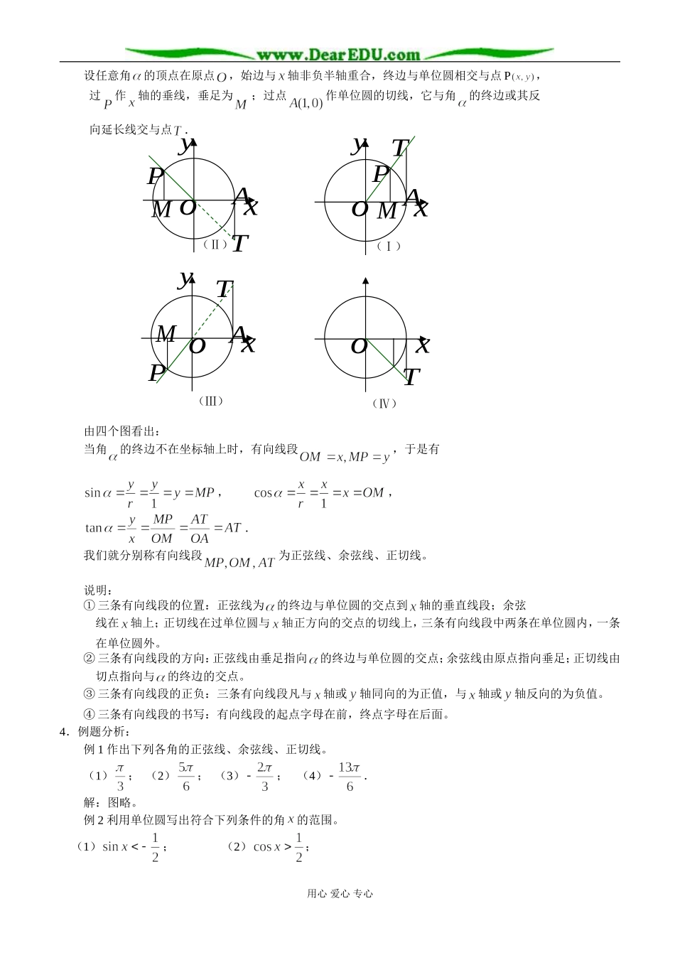 1.2.1 任意角的三角函数（2）_第2页
