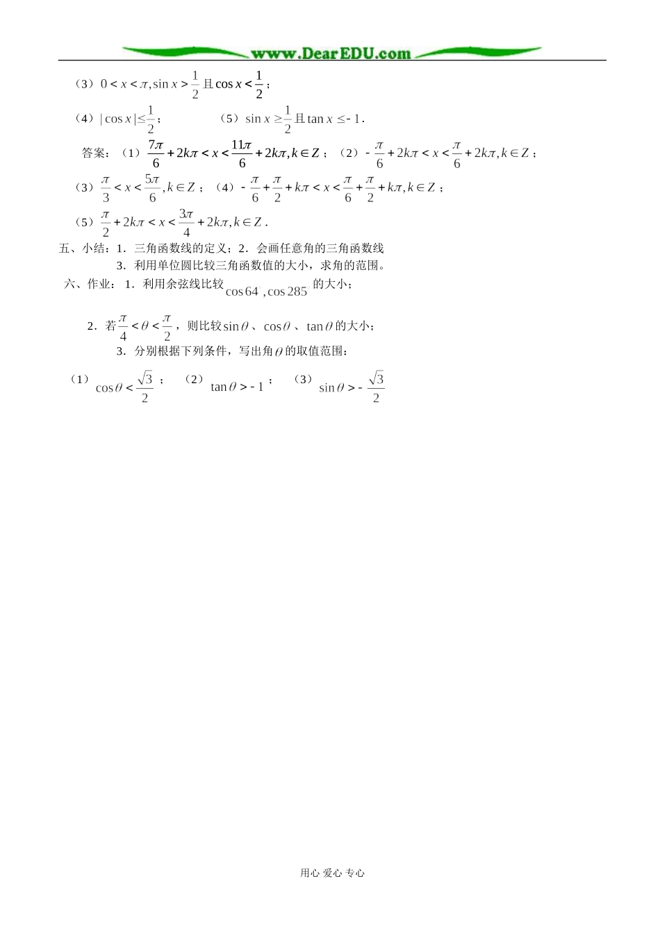 1.2.1 任意角的三角函数（2）_第3页