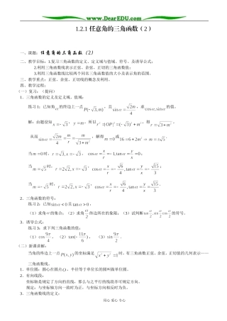 1.2.1 任意角的三角函数（2）