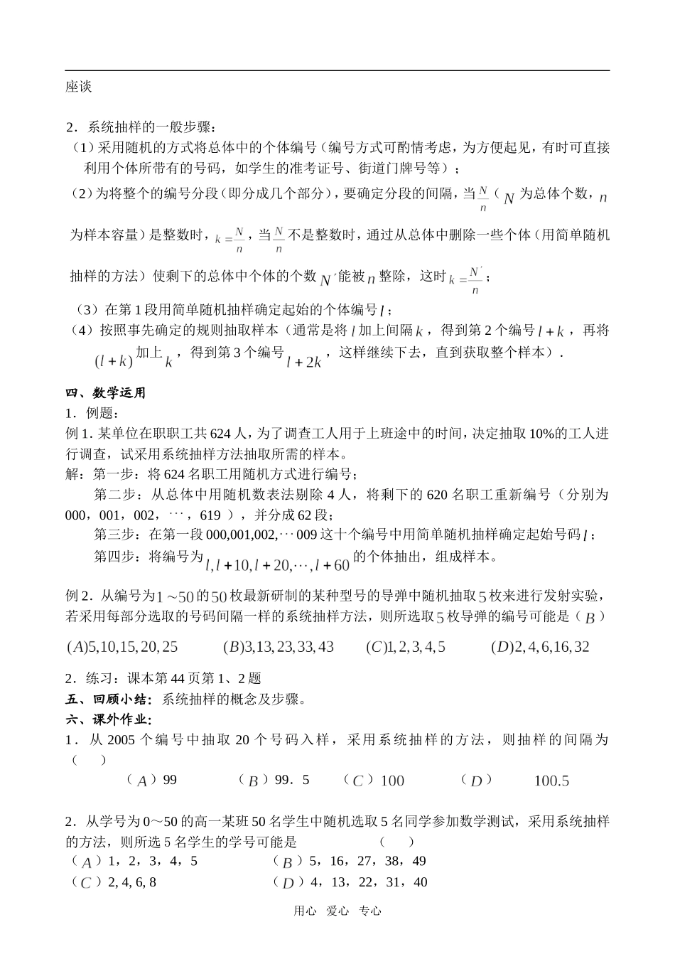 2.1.2系统抽样_第2页