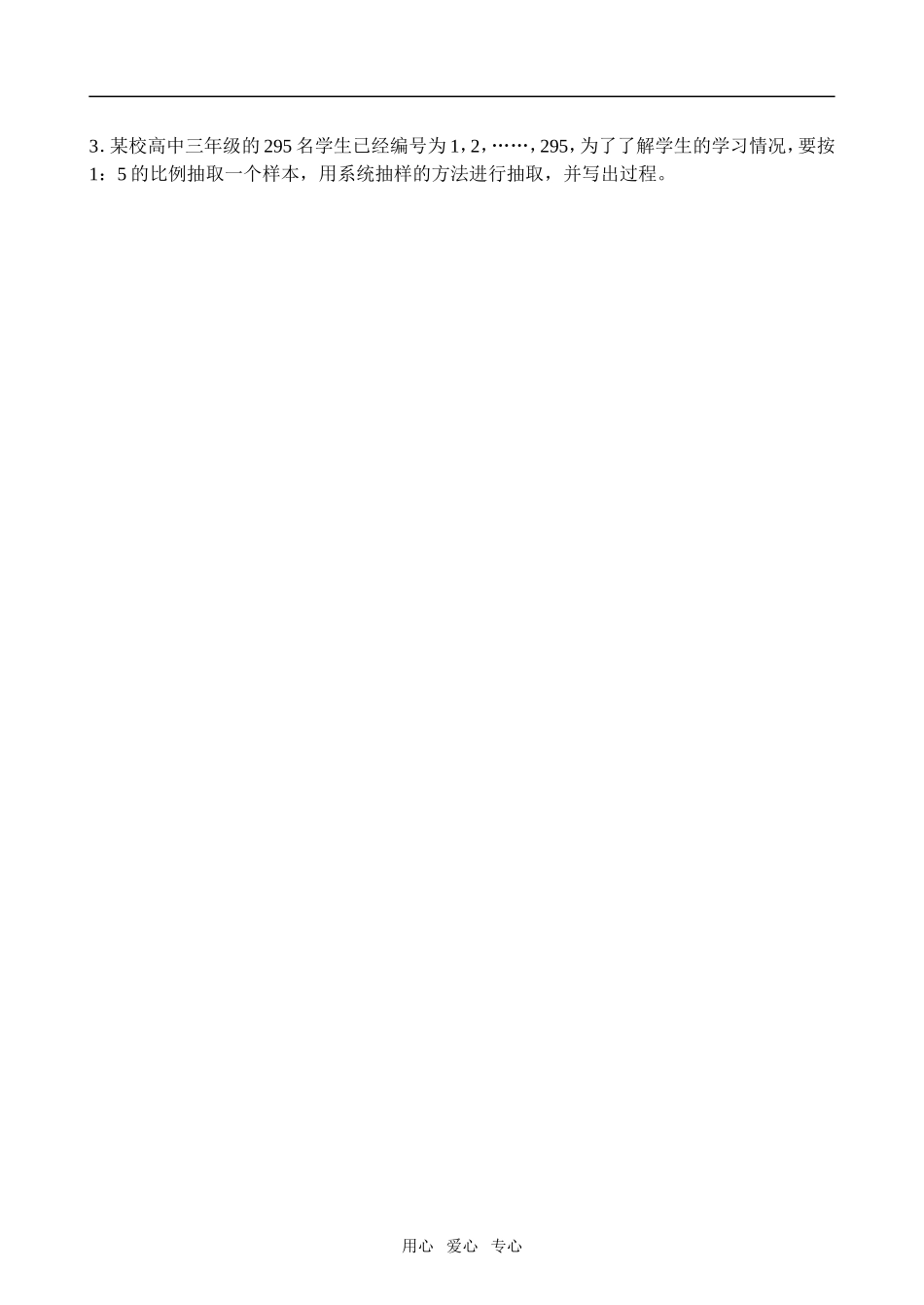 2.1.2系统抽样_第3页