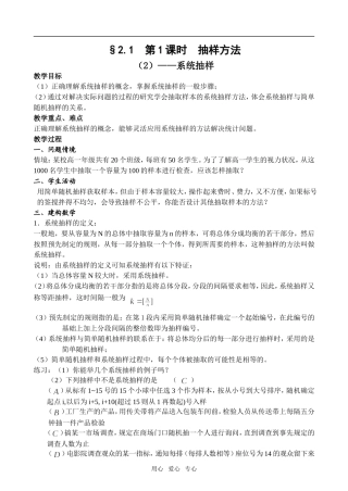 2.1.2系统抽样