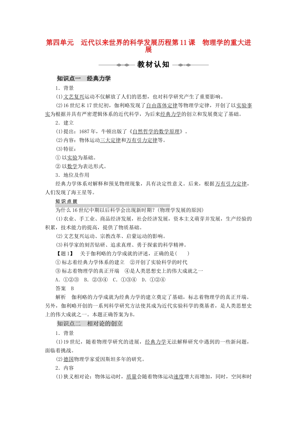 10-11学年高中历史 第4单元 近代以来世界的科学发展历程 第11~13课同步学案 新人教版必修3_第1页