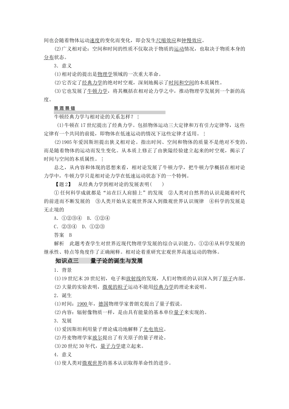 10-11学年高中历史 第4单元 近代以来世界的科学发展历程 第11~13课同步学案 新人教版必修3_第2页