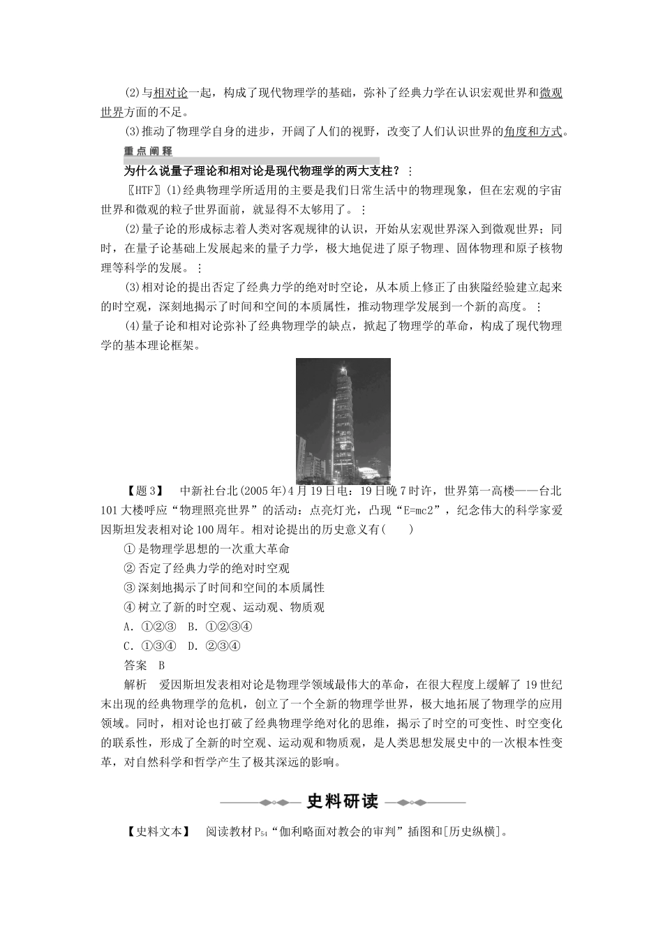 10-11学年高中历史 第4单元 近代以来世界的科学发展历程 第11~13课同步学案 新人教版必修3_第3页