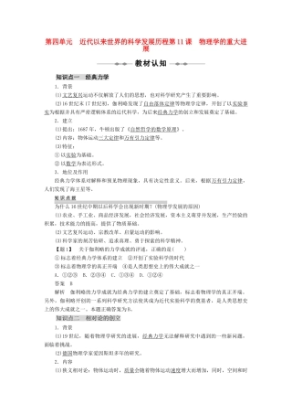10-11学年高中历史 第4单元 近代以来世界的科学发展历程 第11~13课同步学案 新人教版必修3
