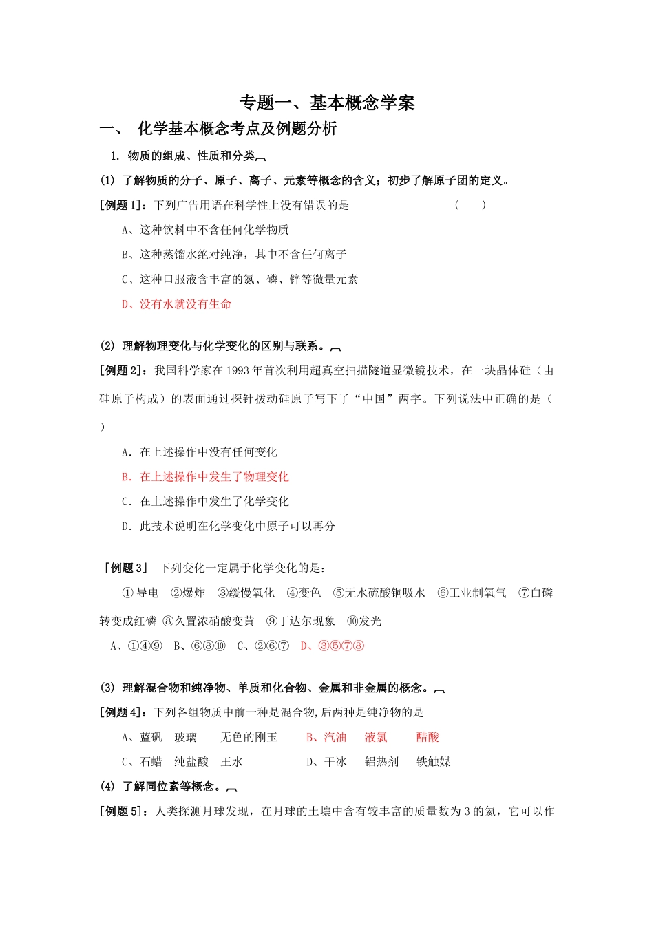 08辅导班基本概念学案_第1页