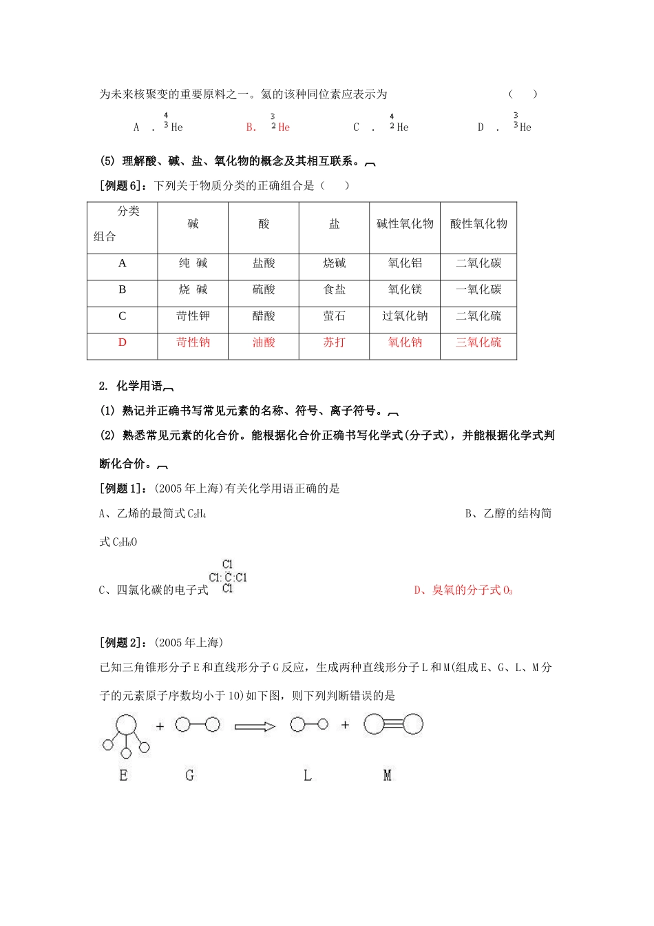 08辅导班基本概念学案_第2页