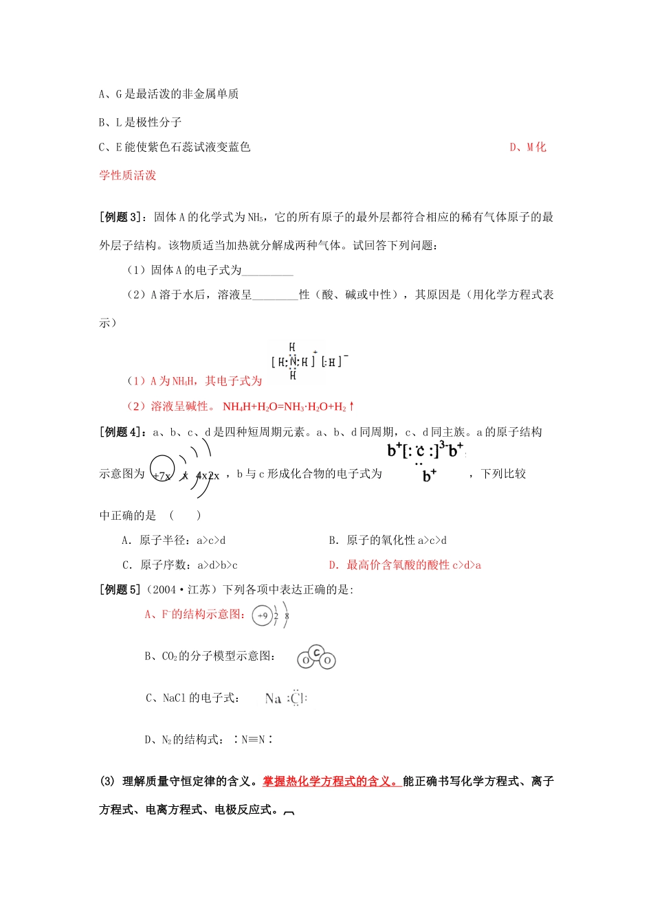 08辅导班基本概念学案_第3页