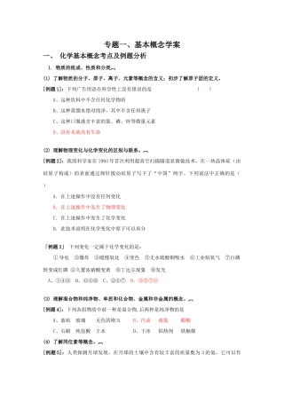 08辅导班基本概念学案