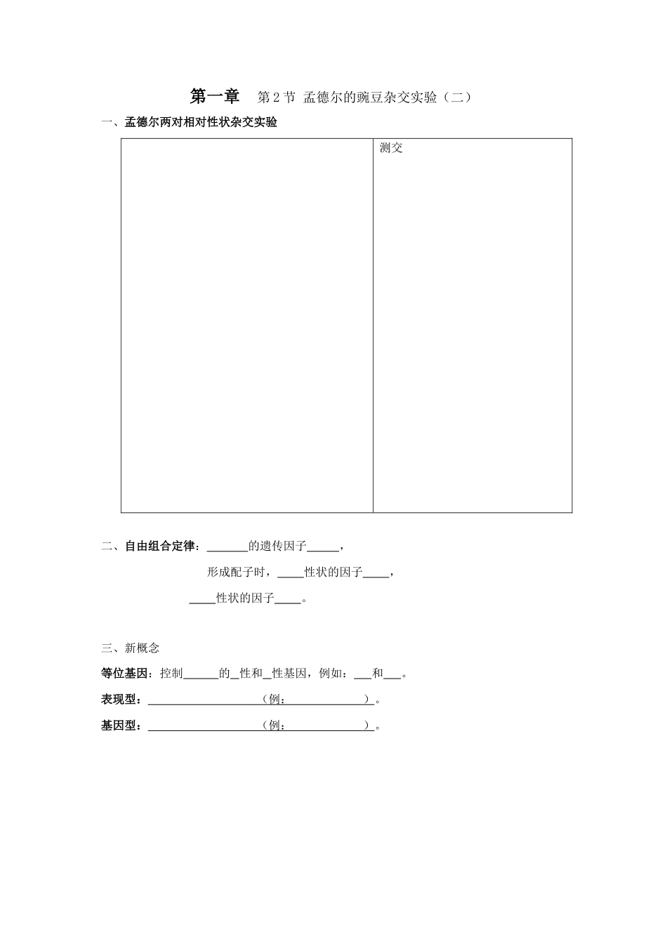 2.1.2学案_第1页