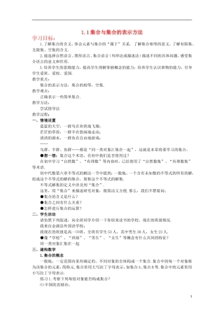 12-13学年高中数学 1.1 集合与集合的表示方法4教案 新人教B版必修1
