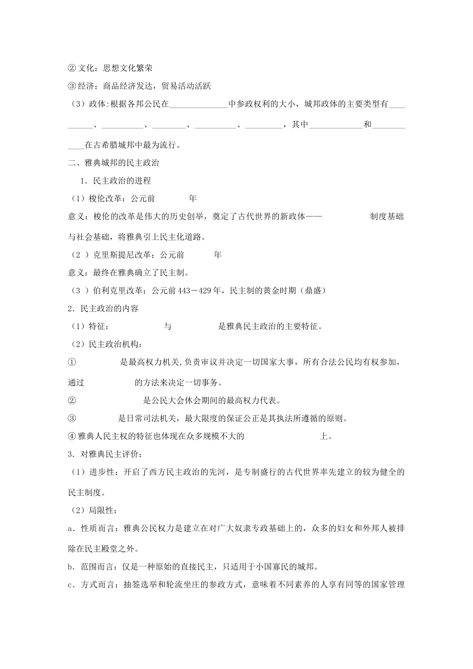 10-11学年高中历史 第5-6课《古希腊文明和雅典城邦的民主政治》学案 岳麓版必修1_第2页