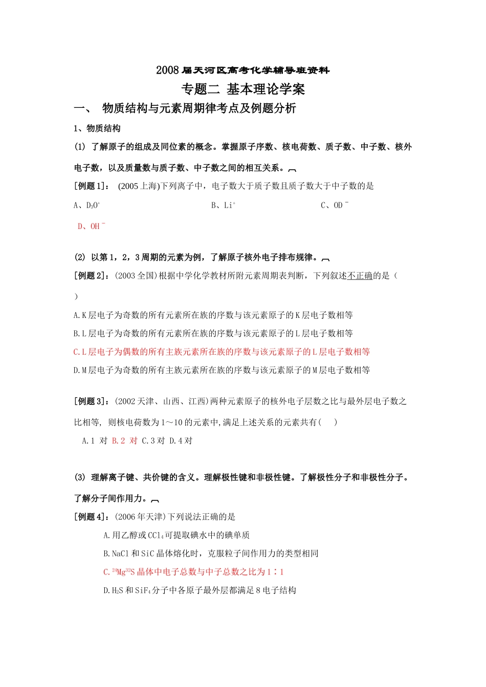 08辅导班基本理论学案_第1页