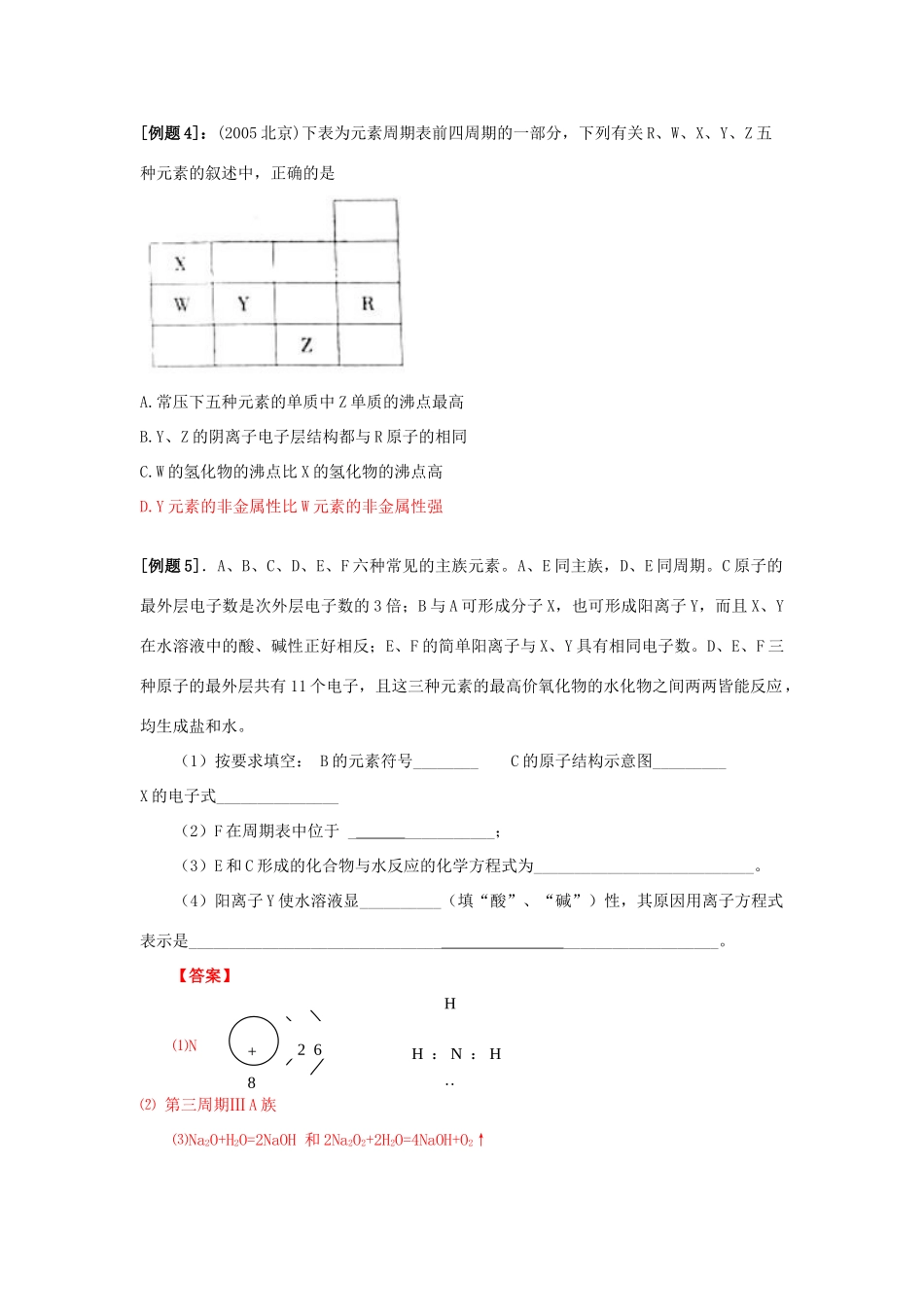 08辅导班基本理论学案_第3页