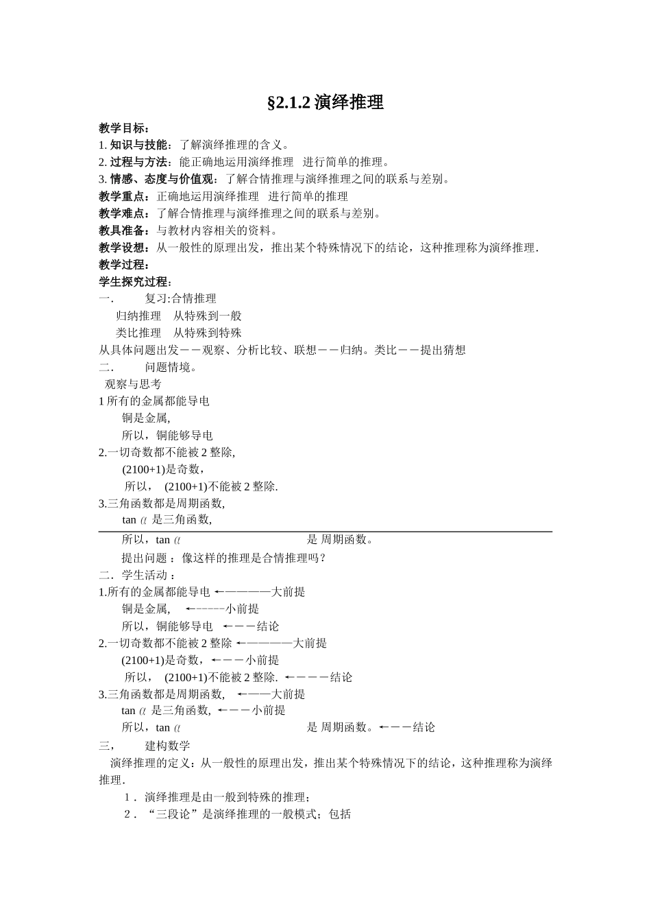 2.1.2演绎推理_第1页