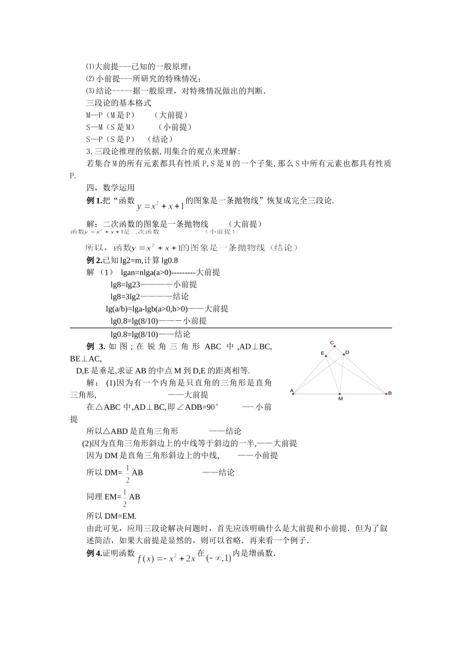 2.1.2演绎推理_第2页