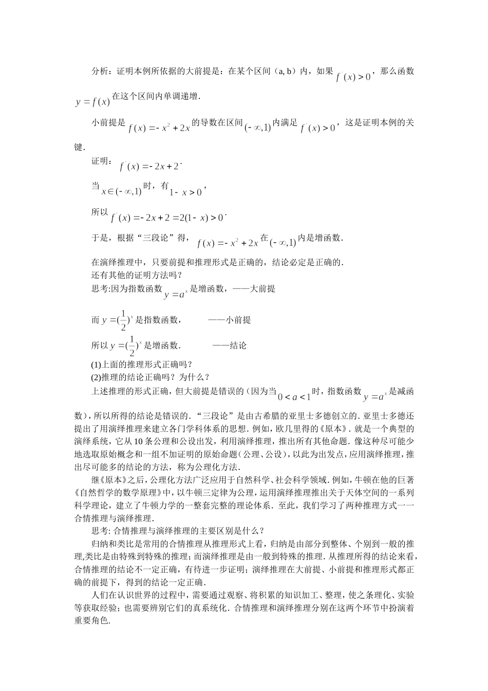 2.1.2演绎推理_第3页