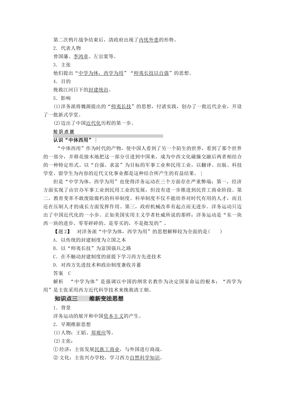 10-11学年高中历史 第5单元 近代中国的思想解放潮流 第14~15课同步学案 新人教版必修3_第2页