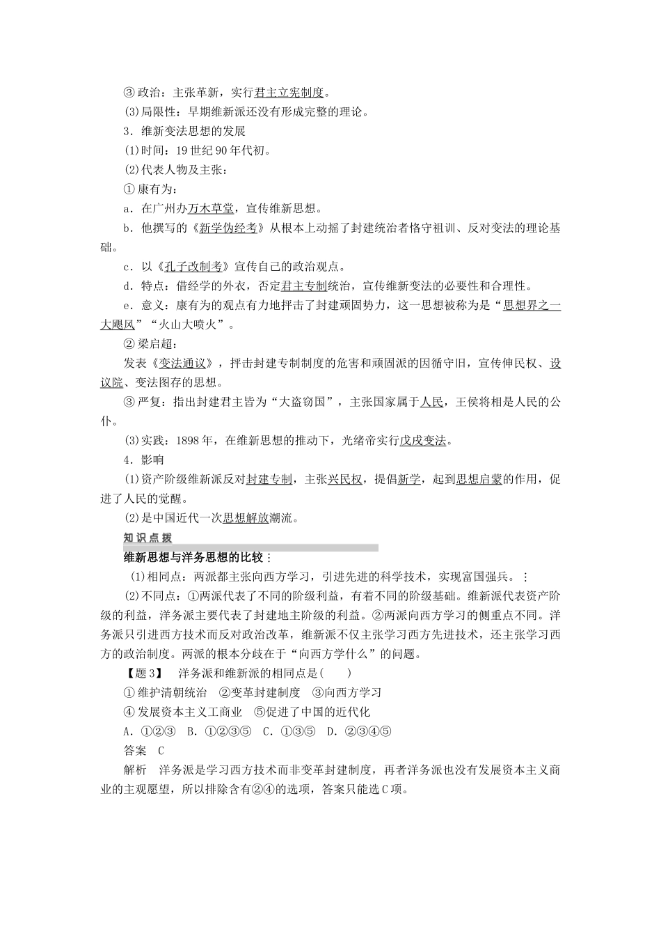 10-11学年高中历史 第5单元 近代中国的思想解放潮流 第14~15课同步学案 新人教版必修3_第3页